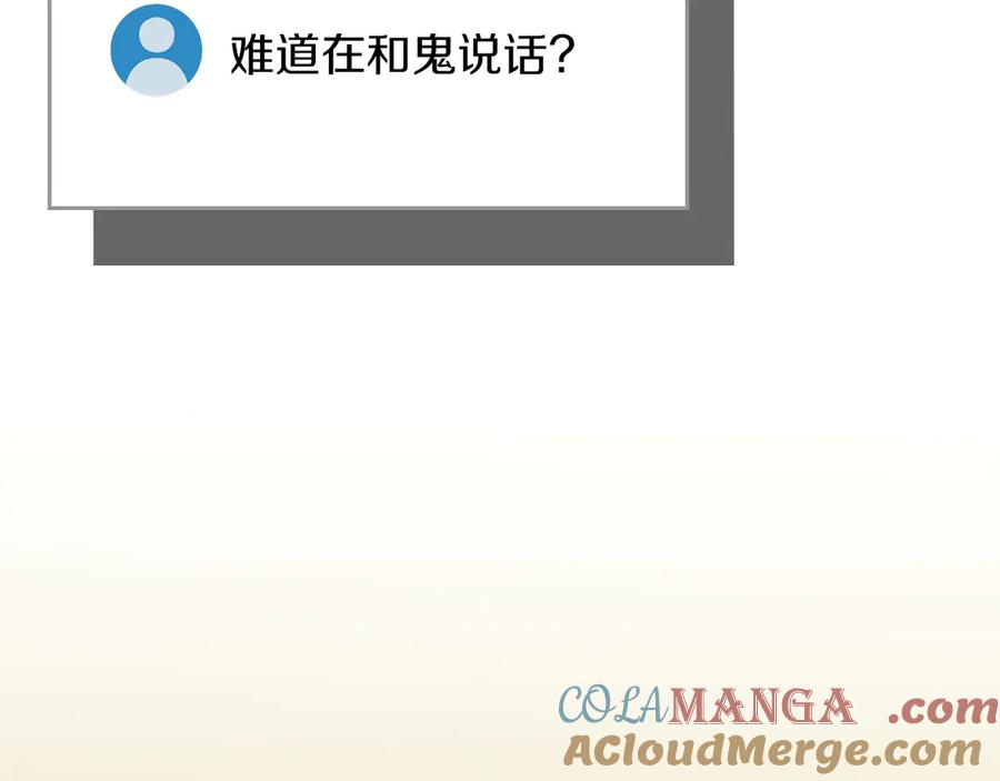 《全民神战：只有我能看到隐藏信息》第124话 死缠烂打 第45页