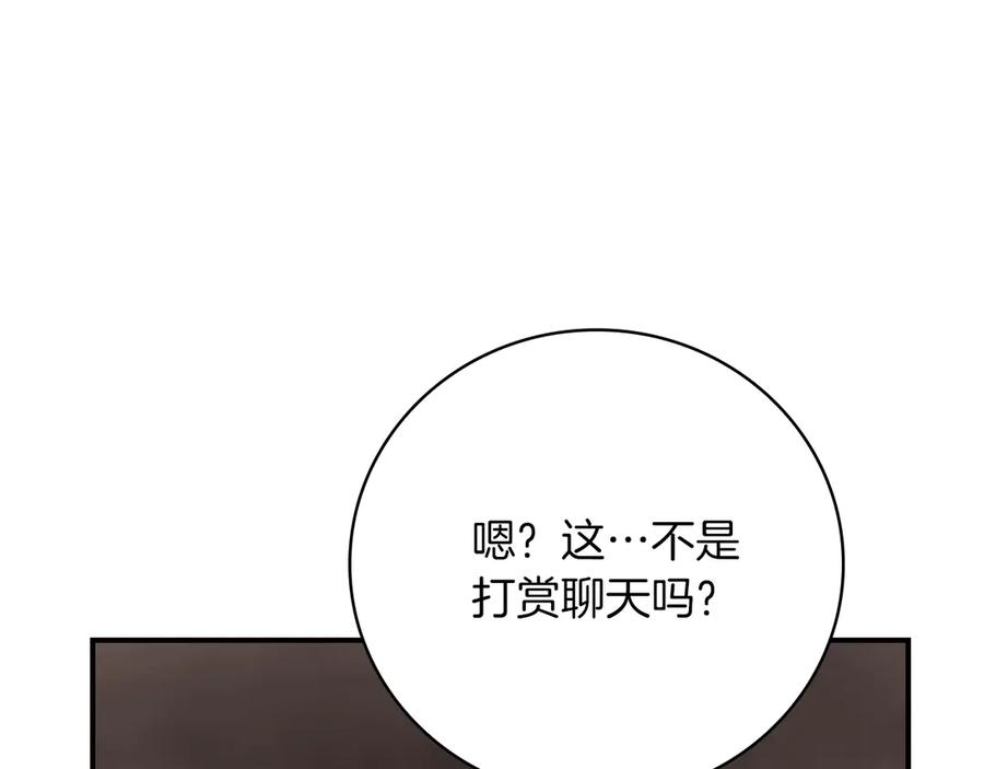 《全民神战：只有我能看到隐藏信息》第124话 死缠烂打 第42页