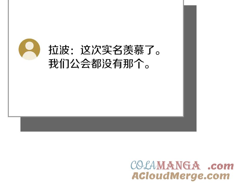 《全民神战：只有我能看到隐藏信息》第124话 死缠烂打 第29页