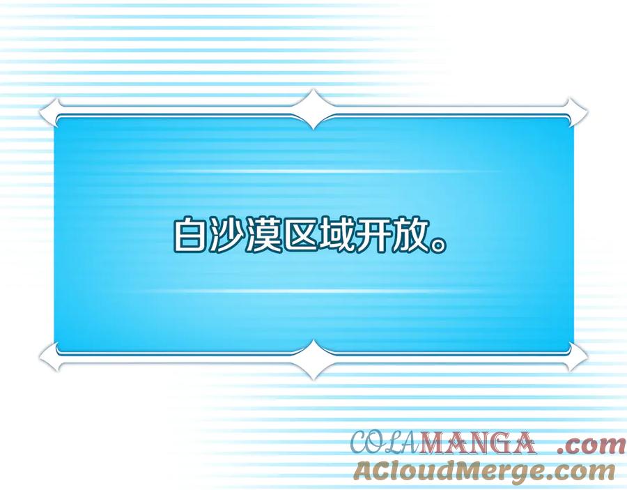 《全民神战：只有我能看到隐藏信息》第124话 死缠烂打 第97页