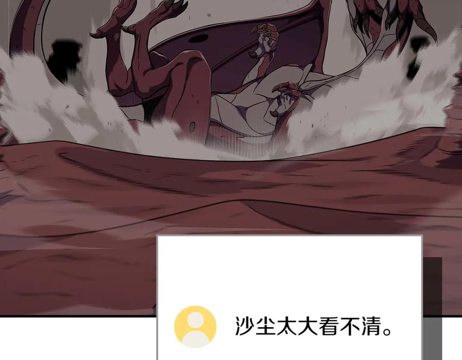 《全民神战：只有我能看到隐藏信息》第124话 死缠烂打 第14页