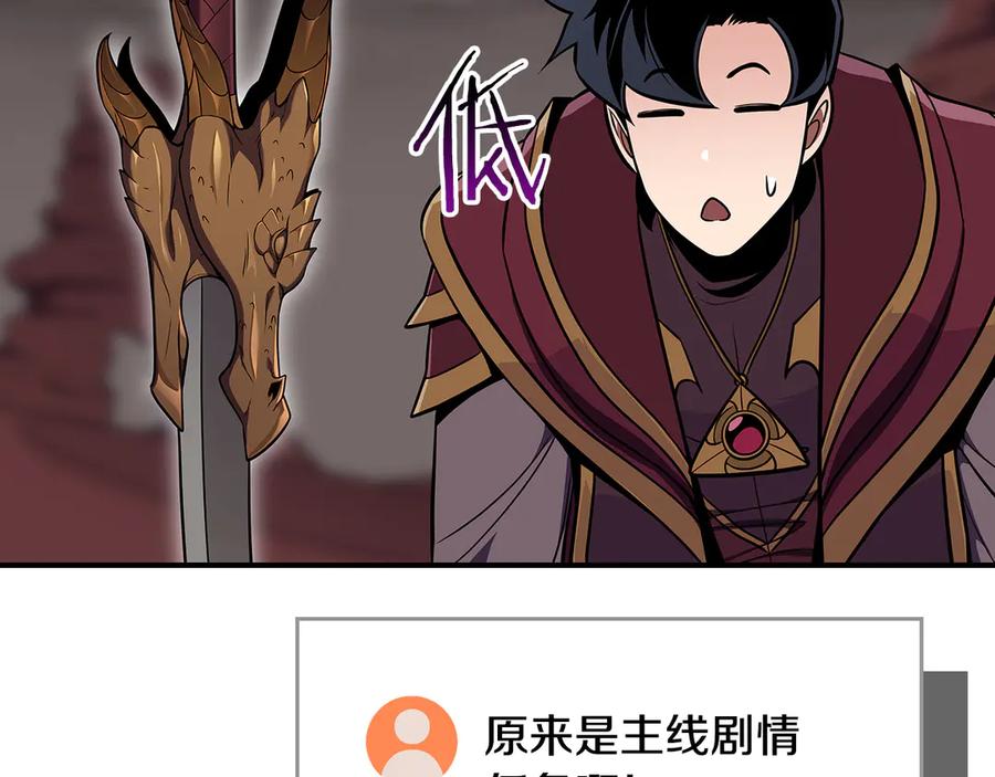《全民神战：只有我能看到隐藏信息》第124话 死缠烂打 第76页
