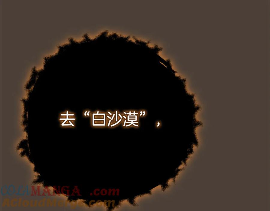 《全民神战：只有我能看到隐藏信息》第124话 死缠烂打 第89页