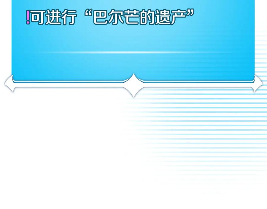 《全民神战：只有我能看到隐藏信息》第124话 死缠烂打 第59页