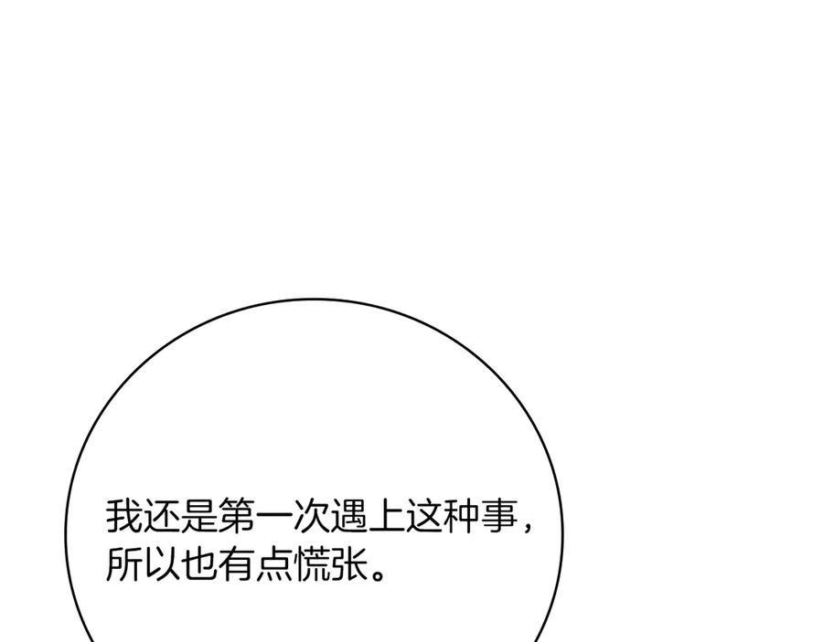 《全民神战：只有我能看到隐藏信息》第124话 死缠烂打 第64页