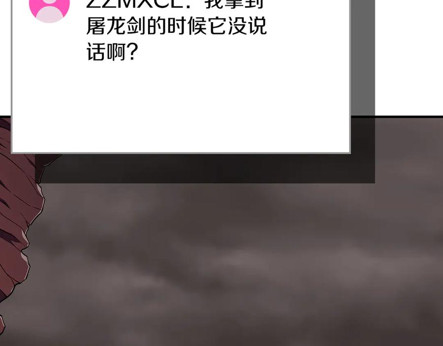 《全民神战：只有我能看到隐藏信息》第124话 死缠烂打 第70页