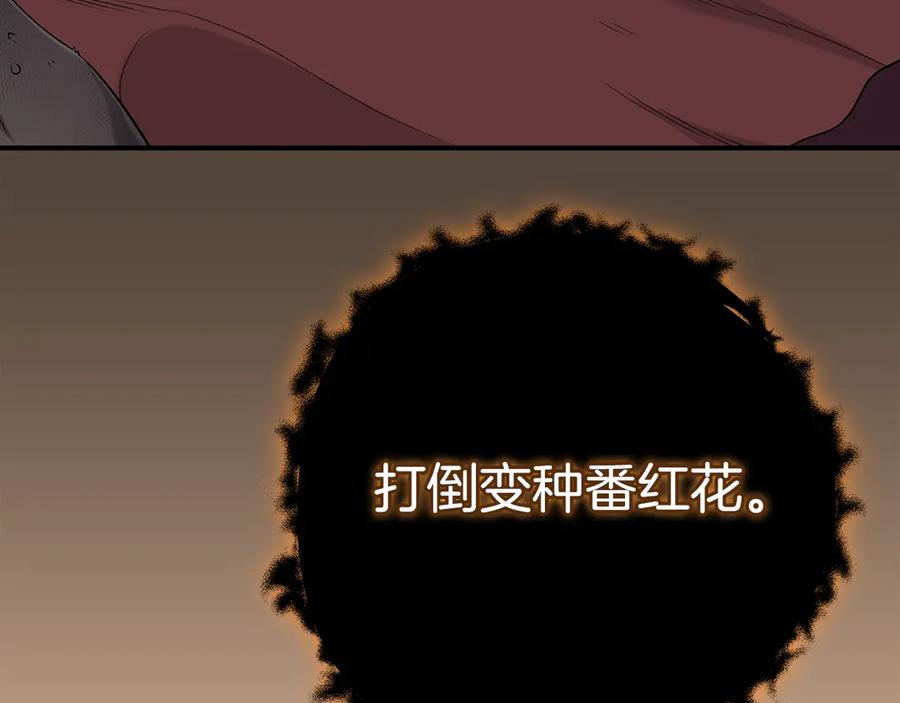 《全民神战：只有我能看到隐藏信息》第124话 死缠烂打 第91页