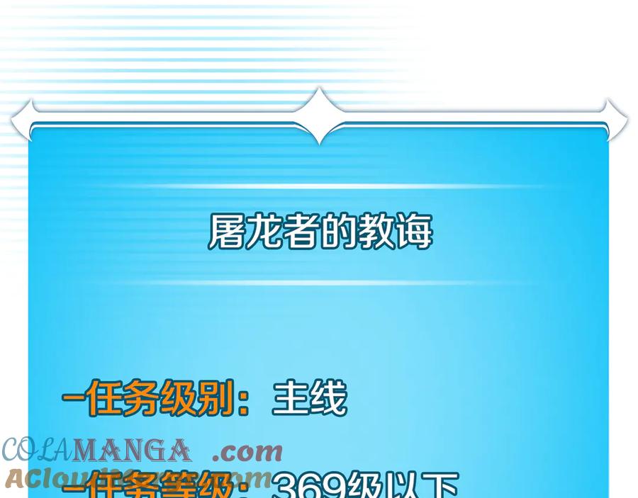 《全民神战：只有我能看到隐藏信息》第124话 死缠烂打 第57页