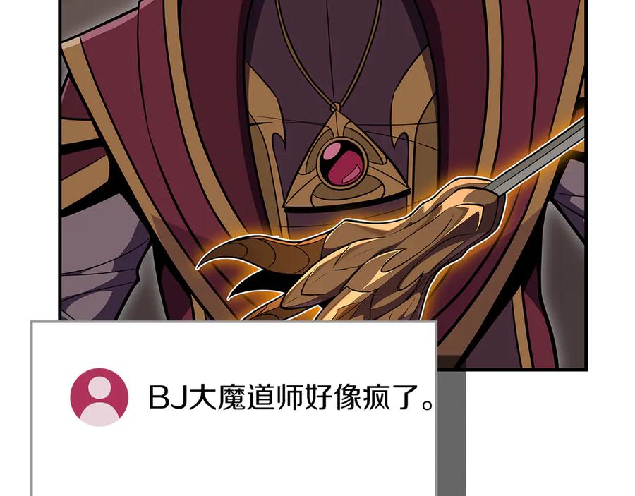 《全民神战：只有我能看到隐藏信息》第124话 死缠烂打 第44页