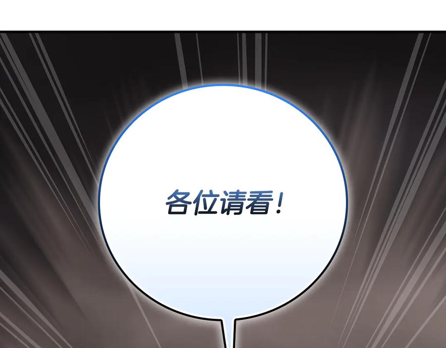 《全民神战：只有我能看到隐藏信息》第124话 死缠烂打 第22页
