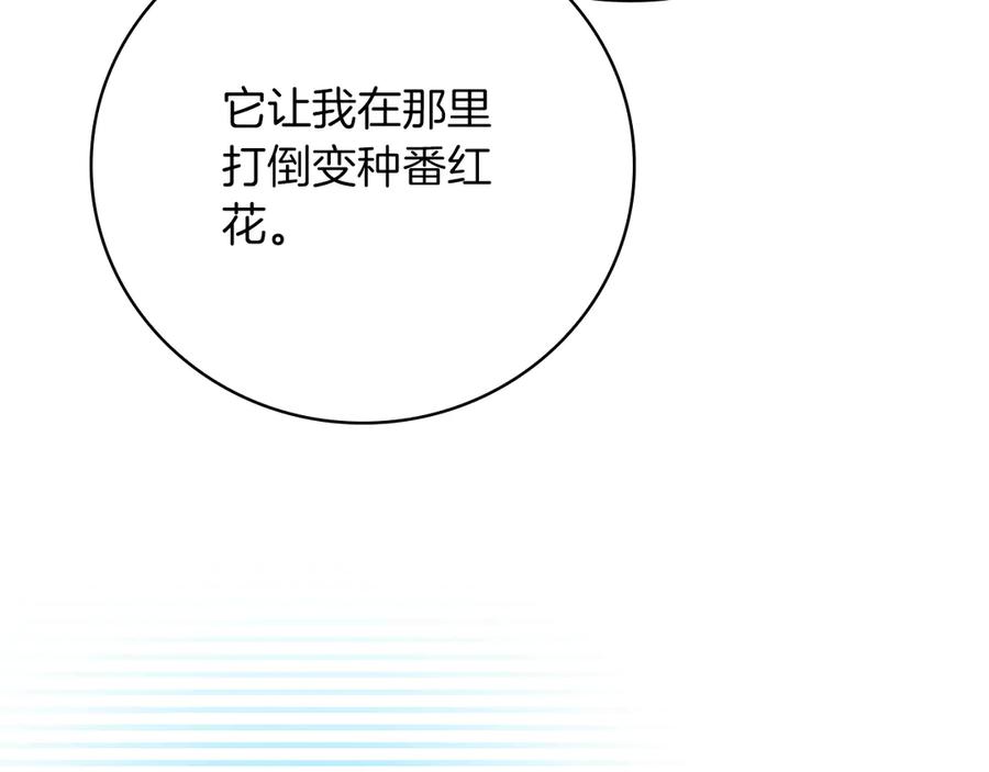 《全民神战：只有我能看到隐藏信息》第124话 死缠烂打 第96页