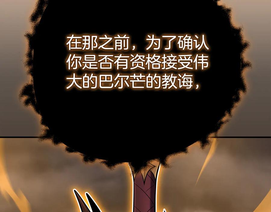 《全民神战：只有我能看到隐藏信息》第124话 死缠烂打 第82页