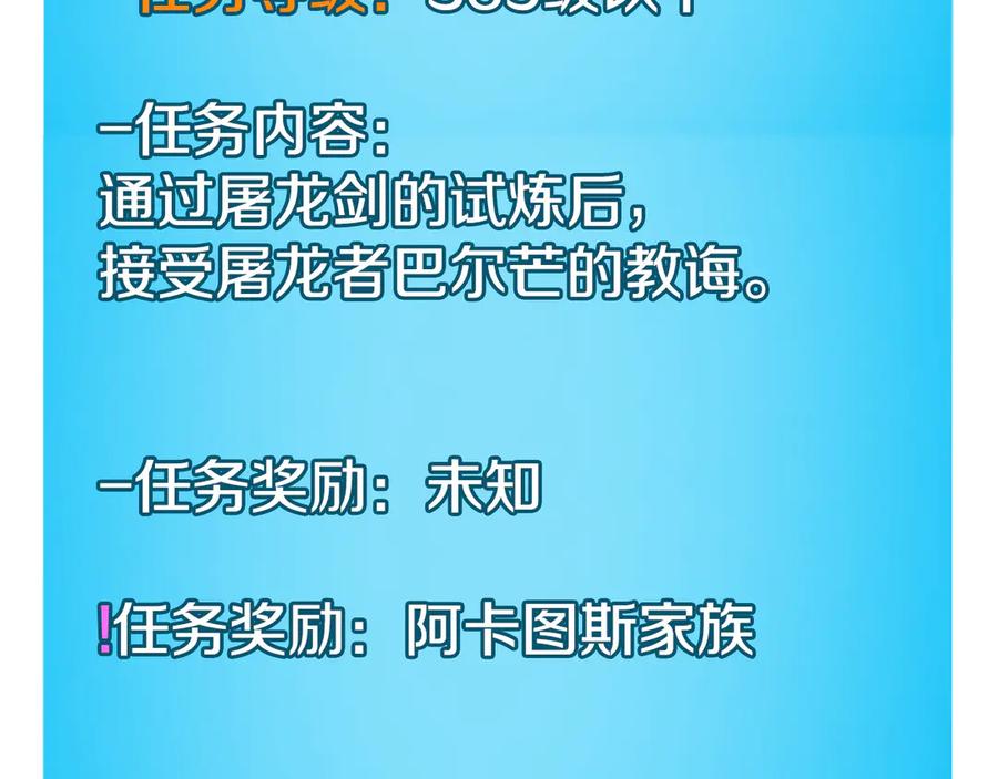 《全民神战：只有我能看到隐藏信息》第124话 死缠烂打 第58页