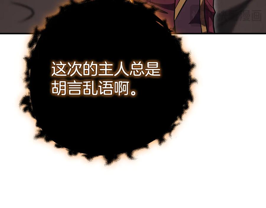 《全民神战：只有我能看到隐藏信息》第124话 死缠烂打 第36页