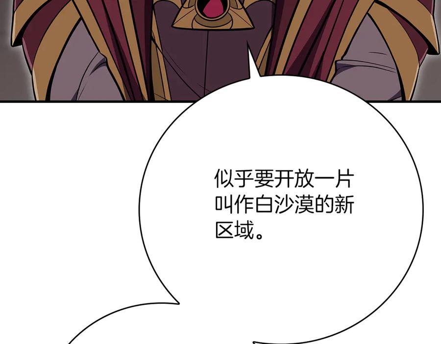 《全民神战：只有我能看到隐藏信息》第124话 死缠烂打 第95页