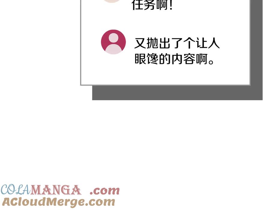 《全民神战：只有我能看到隐藏信息》第124话 死缠烂打 第77页