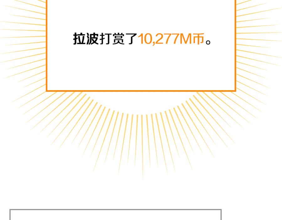 《全民神战：只有我能看到隐藏信息》第124话 死缠烂打 第28页