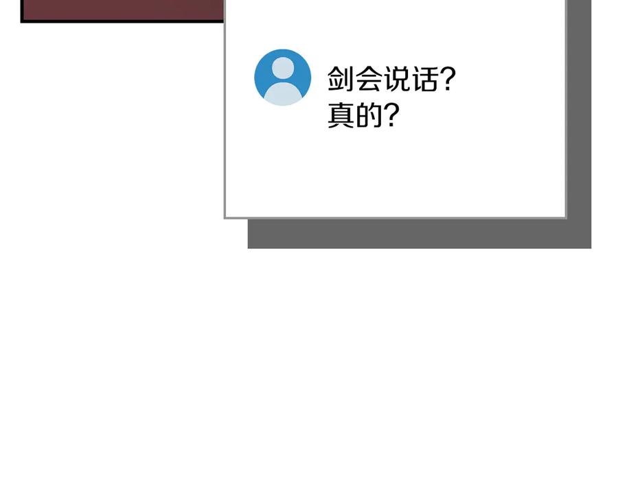 《全民神战：只有我能看到隐藏信息》第124话 死缠烂打 第67页
