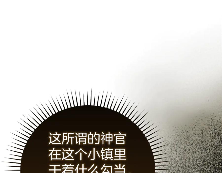 圣子是什么狗屁，这是现代医学的力量 - 第126话 完成统一 - 第190张图