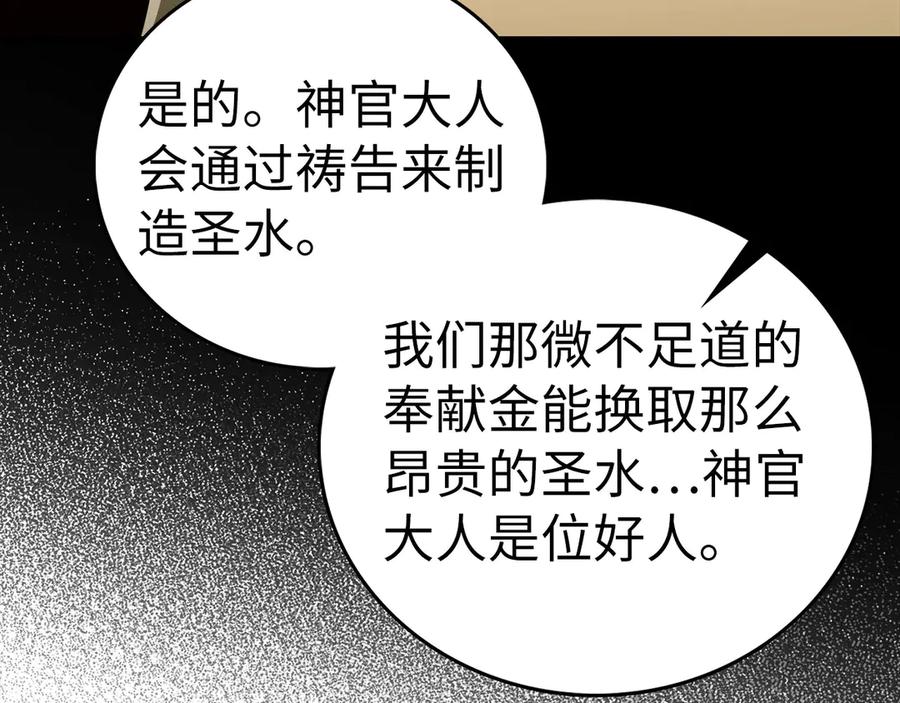 圣子是什么狗屁，这是现代医学的力量 - 第126话 完成统一 - 第180张图