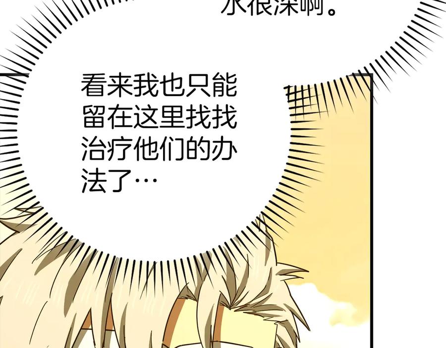 圣子是什么狗屁，这是现代医学的力量 - 第126话 完成统一 - 第202张图