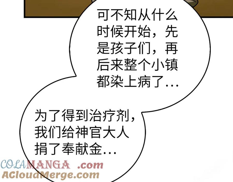 圣子是什么狗屁，这是现代医学的力量 - 第126话 完成统一 - 第177张图