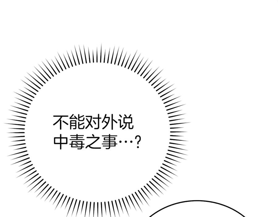 圣子是什么狗屁，这是现代医学的力量 - 第126话 完成统一 - 第174张图