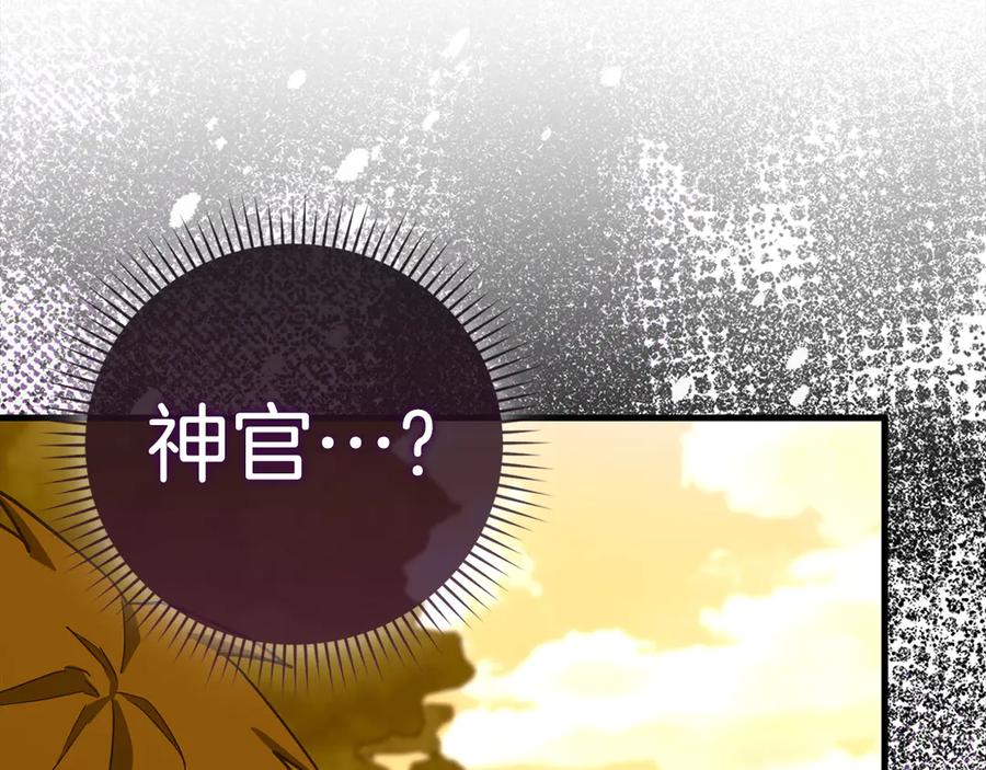 圣子是什么狗屁，这是现代医学的力量 - 第126话 完成统一 - 第170张图