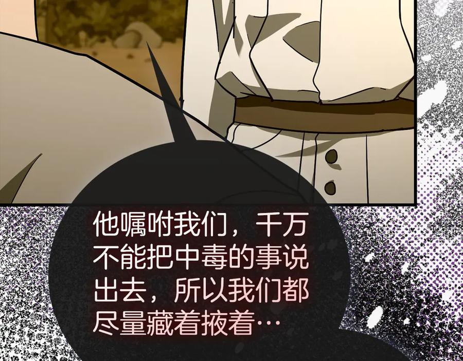 圣子是什么狗屁，这是现代医学的力量 - 第126话 完成统一 - 第172张图