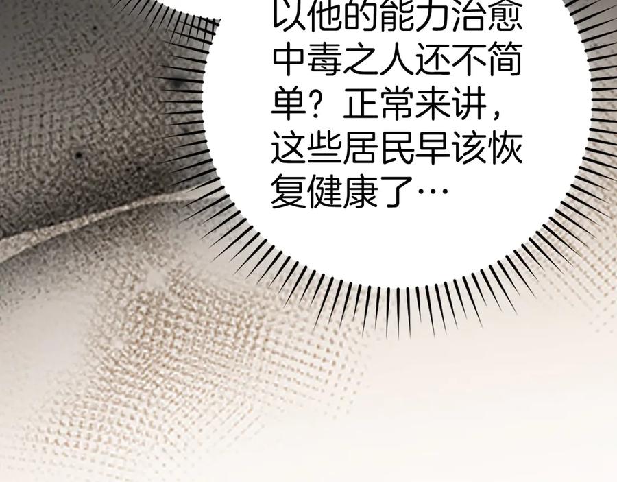 圣子是什么狗屁，这是现代医学的力量 - 第126话 完成统一 - 第200张图