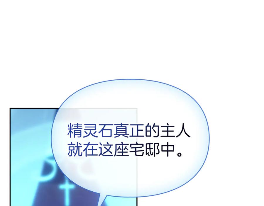 《我才是真正的家主》第13话 精灵石真正的主人 第26页