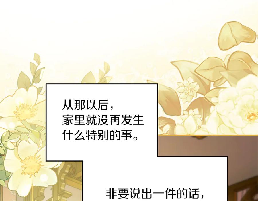《我才是真正的家主》第13话 精灵石真正的主人 第119页