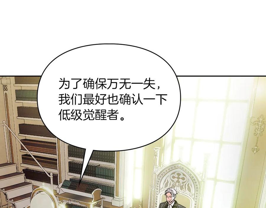 《我才是真正的家主》第13话 精灵石真正的主人 第48页