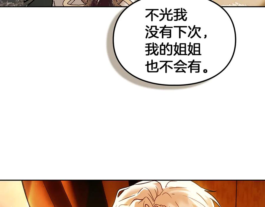 《我才是真正的家主》第13话 精灵石真正的主人 第107页