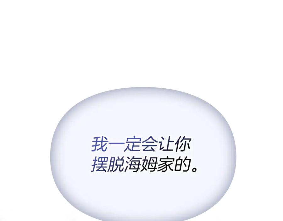 《我才是真正的家主》第13话 精灵石真正的主人 第152页