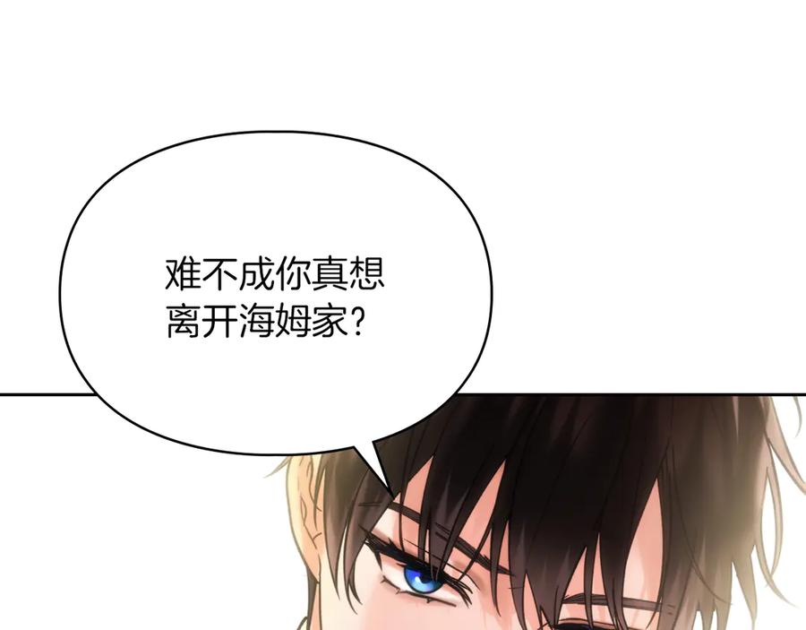 《我才是真正的家主》第13话 精灵石真正的主人 第143页