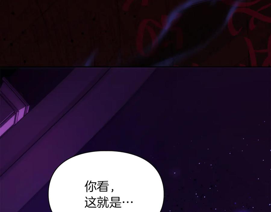《我才是真正的家主》第13话 精灵石真正的主人 第202页