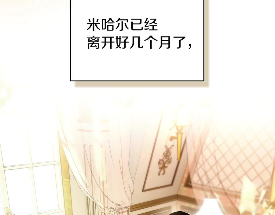 《我才是真正的家主》第13话 精灵石真正的主人 第116页