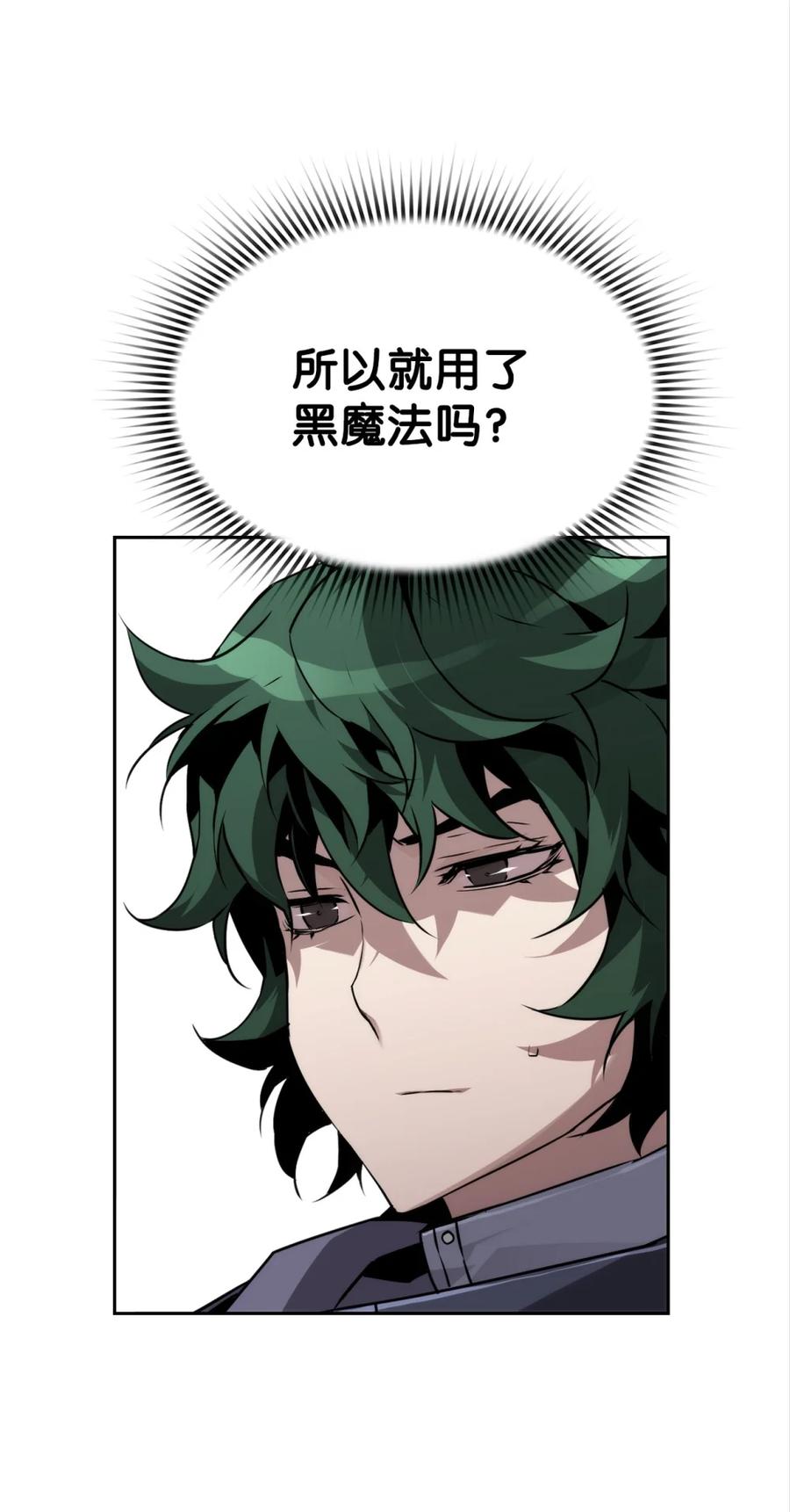《死灵法师的进化特质》12 找到幕后主使 第24页