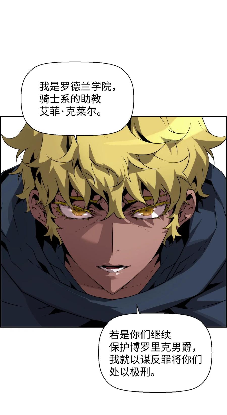 《死灵法师的进化特质》12 找到幕后主使 第11页