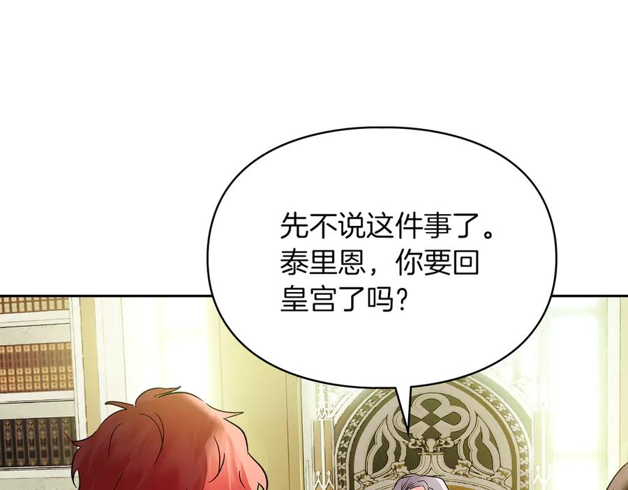 《我才是真正的家主》第13话 精灵石真正的主人 第56页
