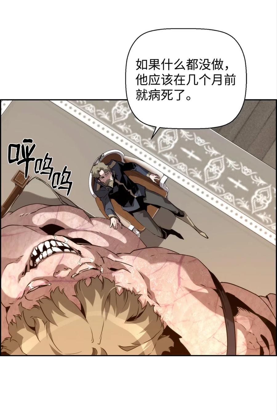 《死灵法师的进化特质》12 找到幕后主使 第23页