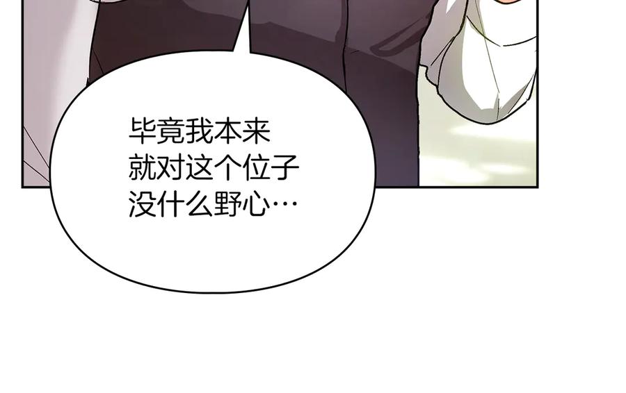《我才是真正的家主》第13话 精灵石真正的主人 第55页