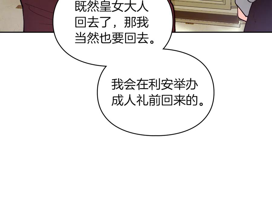 《我才是真正的家主》第13话 精灵石真正的主人 第58页