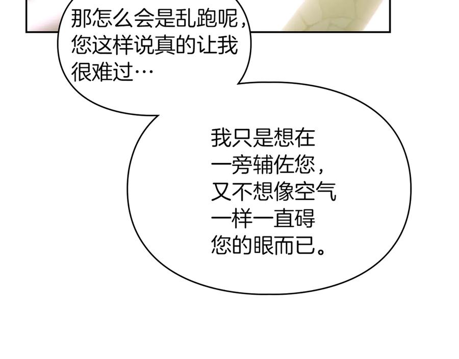 《我才是真正的家主》第13话 精灵石真正的主人 第172页