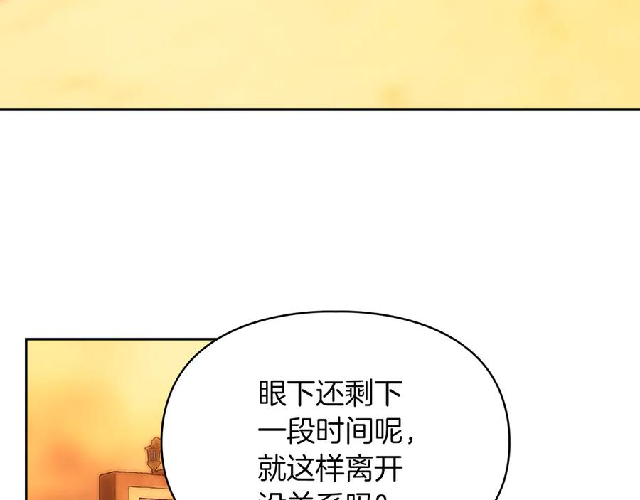 《我才是真正的家主》第13话 精灵石真正的主人 第70页