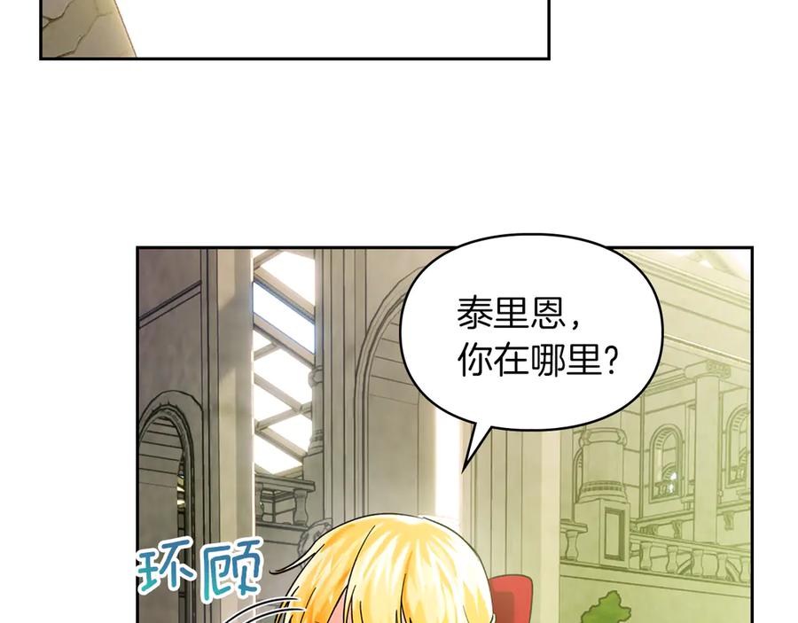 《我才是真正的家主》第13话 精灵石真正的主人 第164页