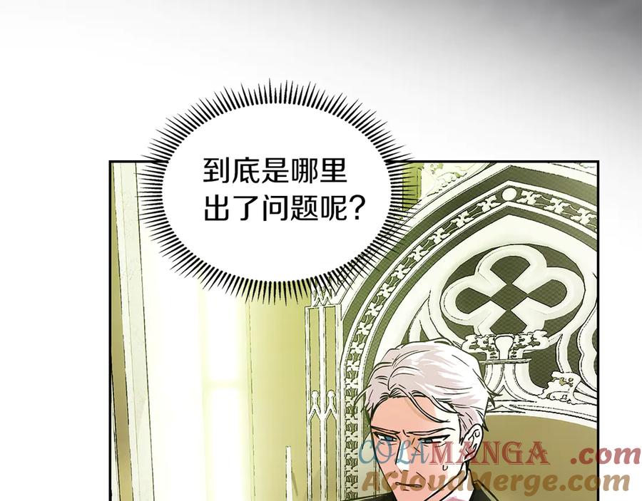 《我才是真正的家主》第13话 精灵石真正的主人 第45页