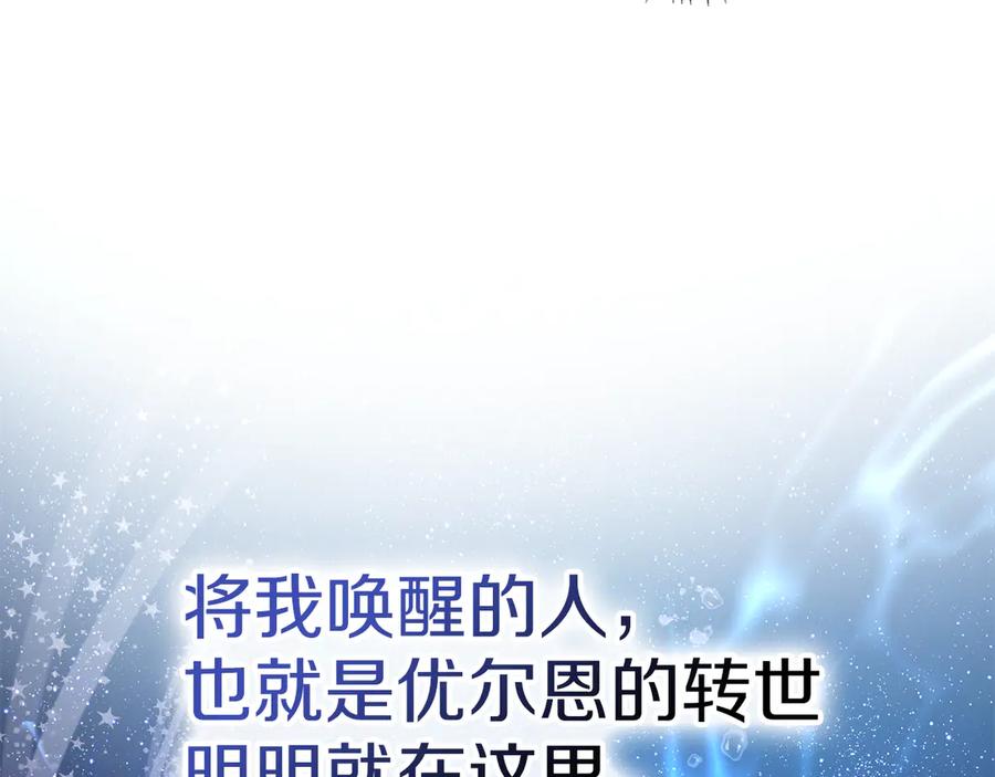 《我才是真正的家主》第13话 精灵石真正的主人 第23页