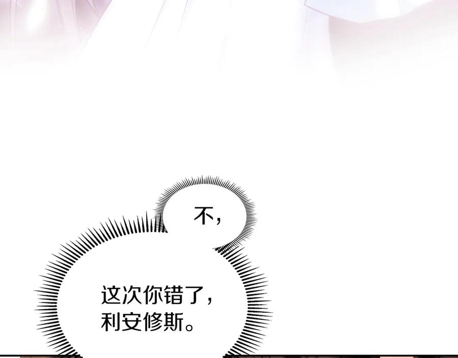 《我才是真正的家主》第13话 精灵石真正的主人 第155页